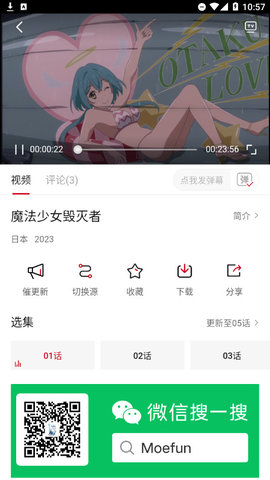 moefun动漫高清免费版