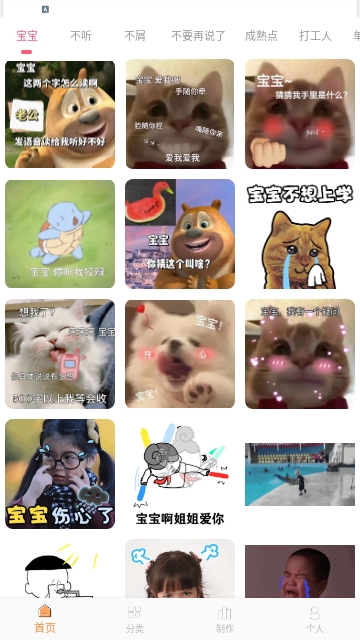 表情包制作神器免费版