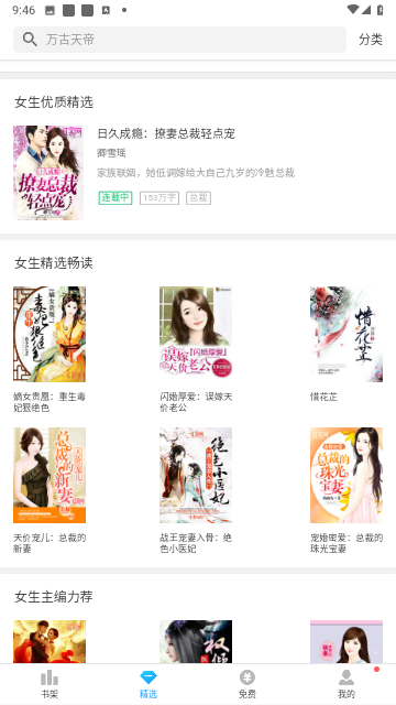 浪花小说纯净版