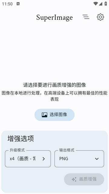 SuperImage免费版