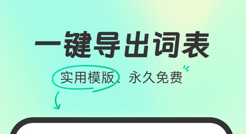 扇贝单词内购版