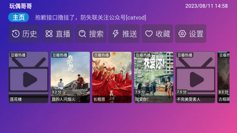 影视仓MeiTV高清免费版