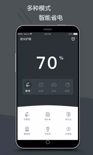护眼模式专业版