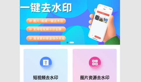 AI去水印解锁会员版