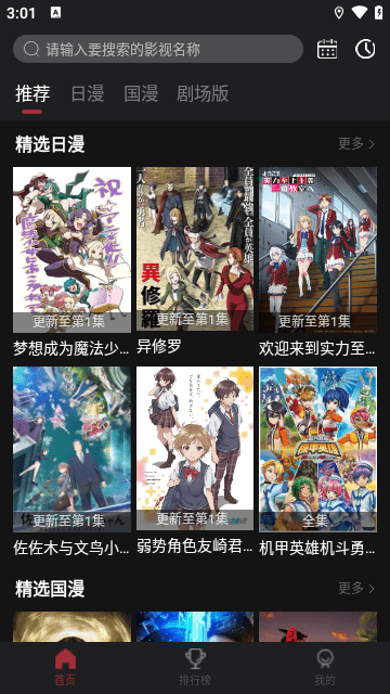 番鼠动漫去广告版