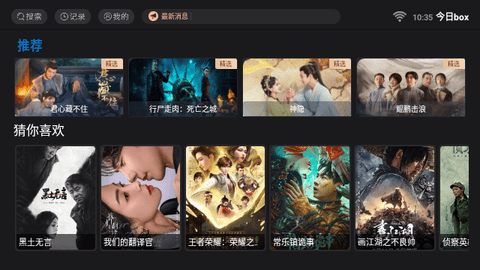 今日box电视盒子版