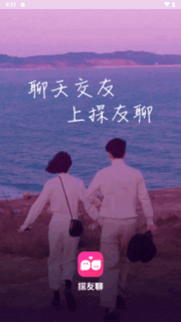 探友聊安卓版