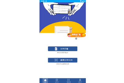 全能拍照扫描王免费版