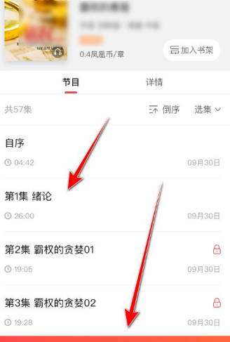 凤凰新闻APP去广告清爽版