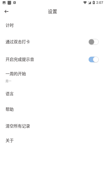 元气打卡免费版