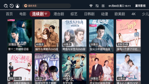 赢世影视电视盒子版