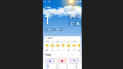 时刻天气预报pro最新版