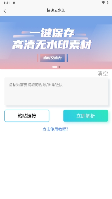 AI去水印解锁会员版