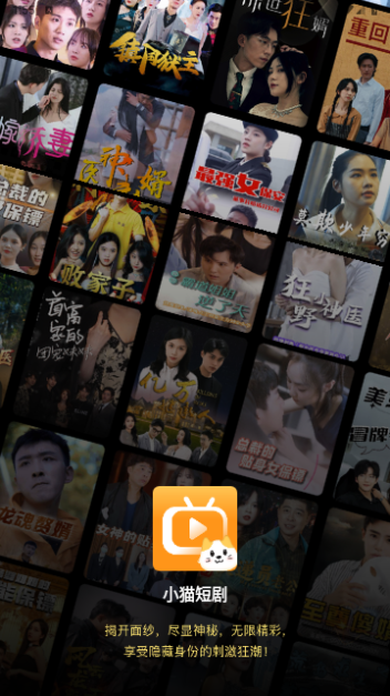 小猫短剧永久会员版