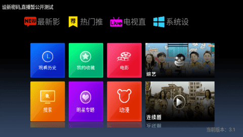 新今日影视官方版