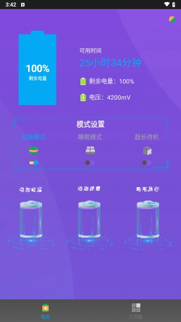 智能省电王免费版