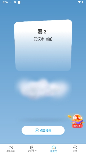 多多天气去广告版