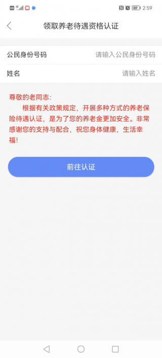 天津人力社保手机版