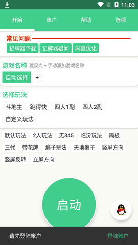 自动记牌器免费破解版