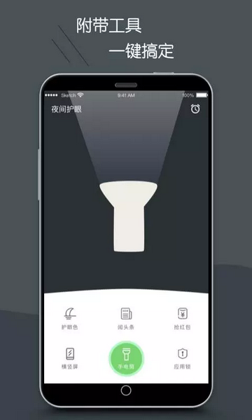 护眼模式专业版
