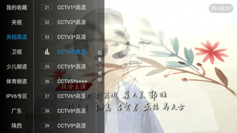 全球TV电视盒子版