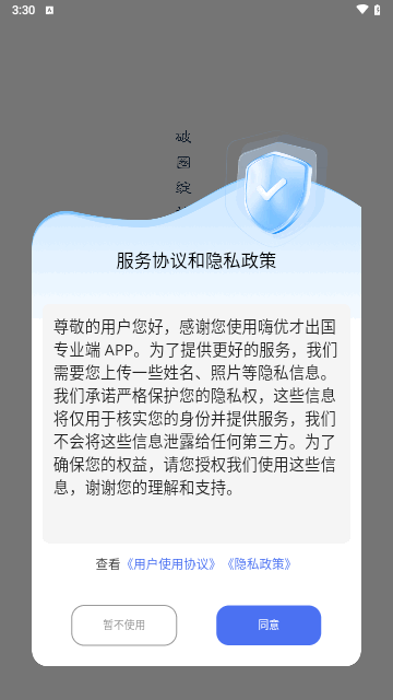 嗨优才专业端手机版