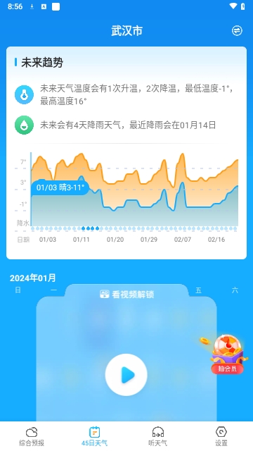多多天气去广告版