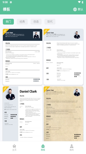 Resume Builder解锁VIP会员版