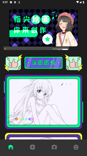 漫漫澛无广告版