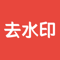 AI去水印解锁会员版