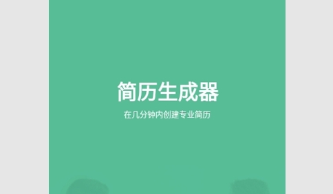 Resume Builder解锁VIP会员版