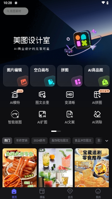 美图设计室全部模板解锁版