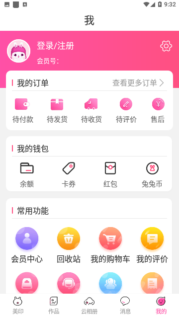 美印兔兔会员版