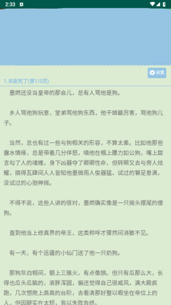 就爱谈小说网无广告版