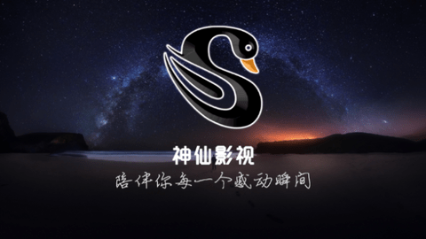 神仙影视TV高清免费版