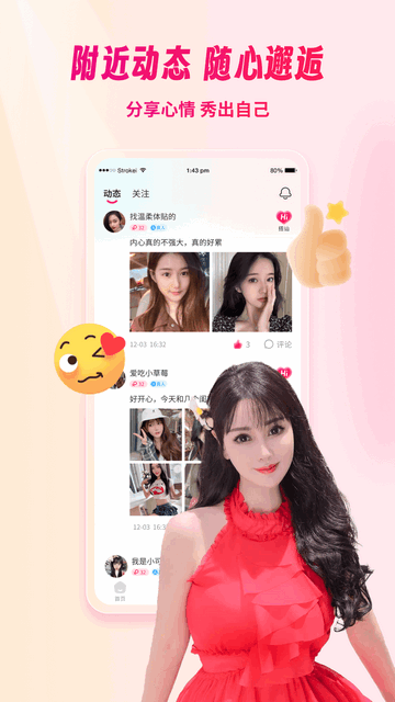 梦遇交友手机版