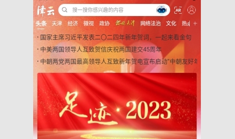 津云新闻广播App