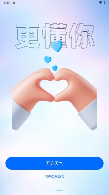 360天气去广告版