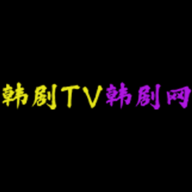 韩剧tv韩剧网免费版