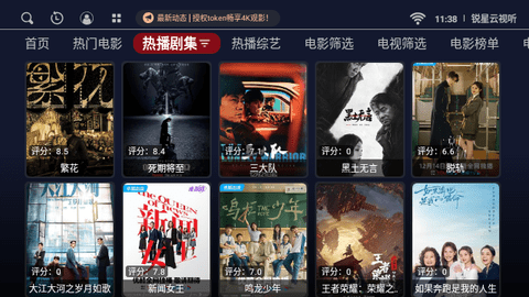 锐星云视听电视盒子版