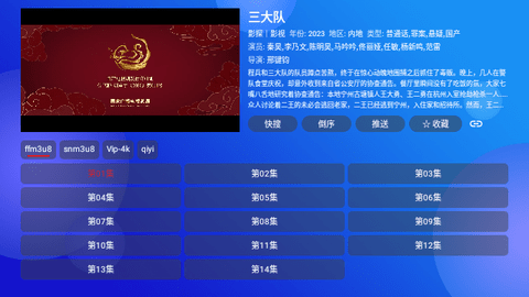 TVBox宝盒电视版