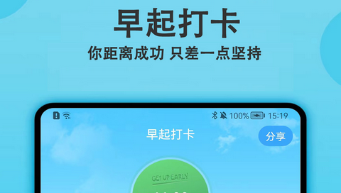 天天早起打卡免费版