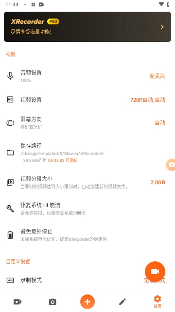 Xrecorder Pro录屏大师免内购版