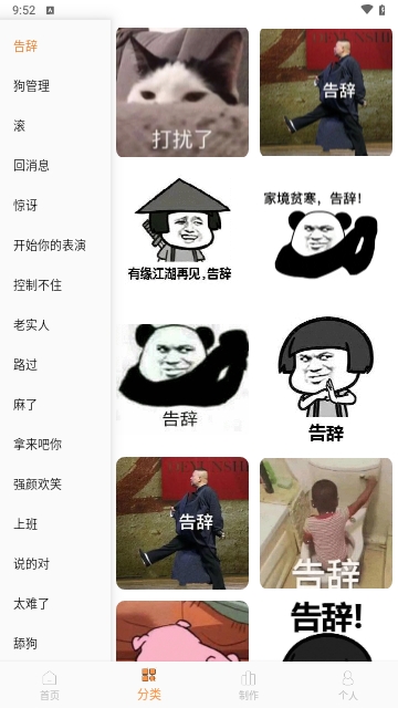 表情包制作神器免费版