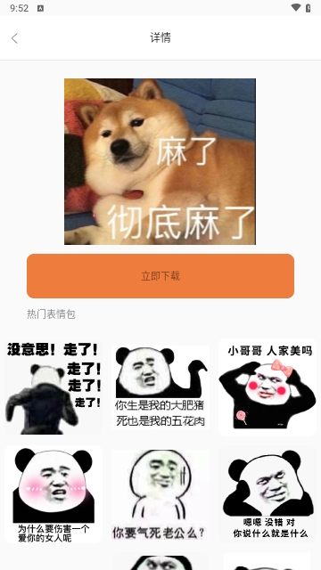 表情包制作神器免费版