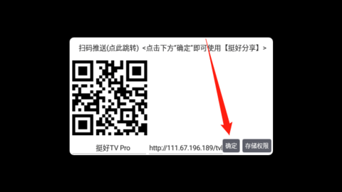 挺好TVPro免授权码版