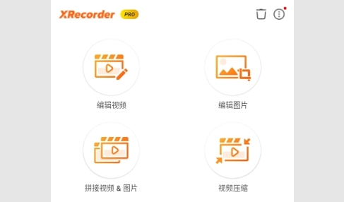 Xrecorder Pro录屏大师免内购版