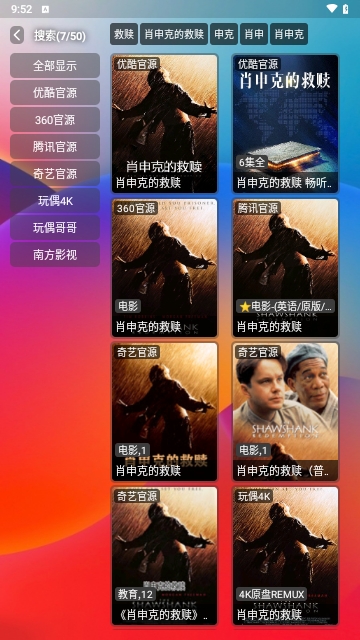 视界4K去广告手机版