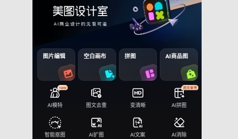 美图设计室全部模板解锁版