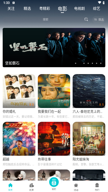 喜粤TV无广告版